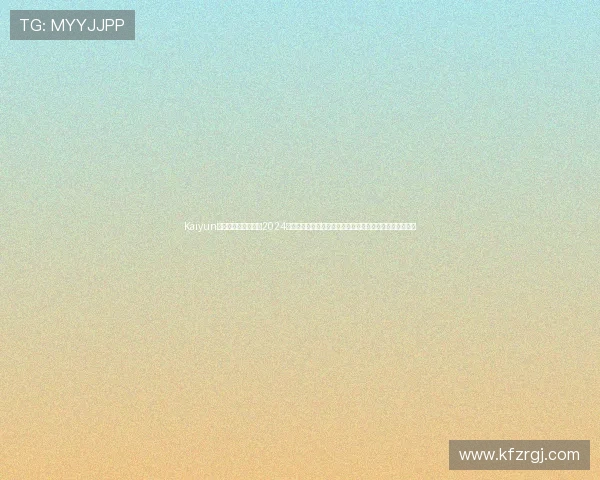 Kaiyun开云官网手机版下载2024最新官方版本,简单几步即可畅享丰富多彩的游戏平台内容