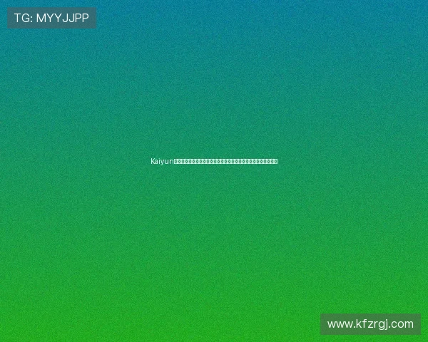 Kaiyun开云旗舰厅官方地址官方入口导航,快速找到官方登录的最佳路径